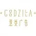 GOODZILLA 意类广告 addog